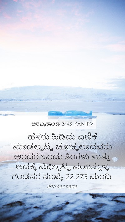 ಅರಣ್ಯಕಾಂಡ 3:43 KANIRV Bible Verse Image