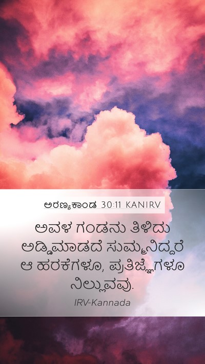 ಅರಣ್ಯಕಾಂಡ 30:11 KANIRV Mobile Phone Wallpaper - ಅವಳ ಗಂಡನು ತಿಳಿದು - Mobile Bible Verse Wallpaper