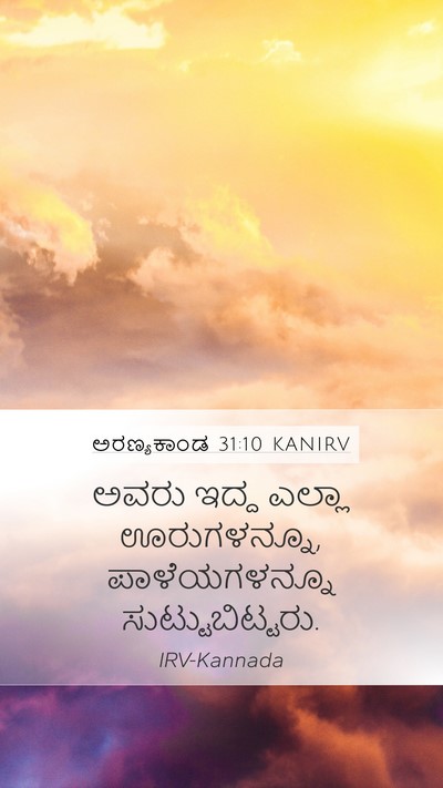ಅರಣ್ಯಕಾಂಡ 31:10 KANIRV Bible Verse Image