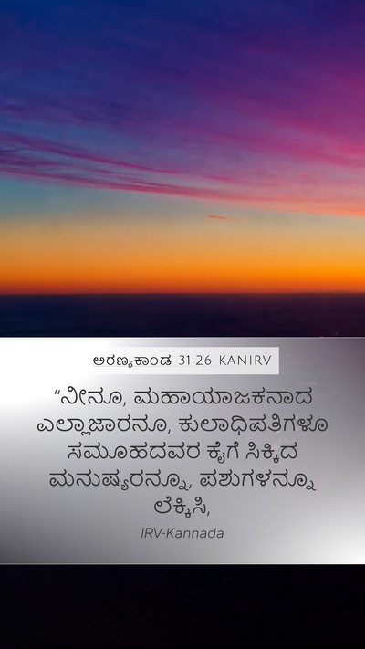 ಅರಣ್ಯಕಾಂಡ 31:26 KANIRV Bible Verse Image