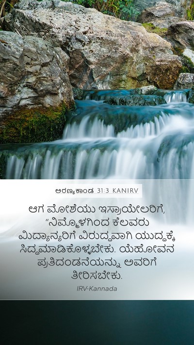 ಅರಣ್ಯಕಾಂಡ 31:3 KANIRV Mobile Phone Wallpaper - ಆಗ ಮೋಶೆಯು - Mobile Bible Verse Wallpaper