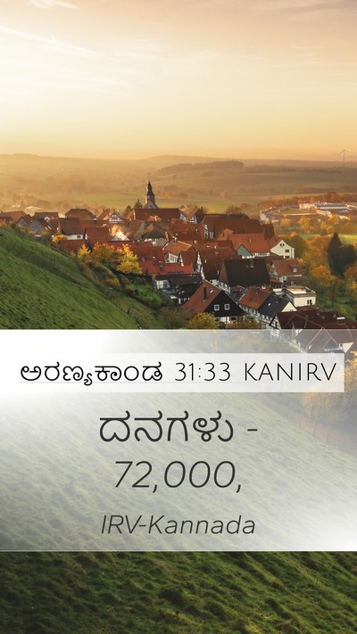 ಅರಣ್ಯಕಾಂಡ 31:33 KANIRV Mobile Phone Wallpaper - ದನಗಳು - - Mobile Bible Verse Wallpaper
