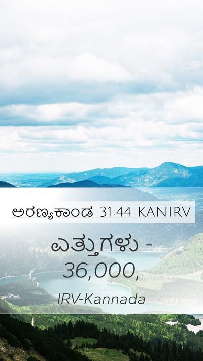 ಅರಣ್ಯಕಾಂಡ 31:44 KANIRV Mobile Phone Wallpaper - ಎತ್ತುಗಳು - - Mobile Bible Verse Wallpaper