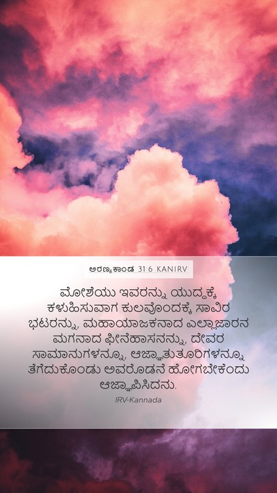 ಅರಣ್ಯಕಾಂಡ 31:6 KANIRV Bible Verse Image