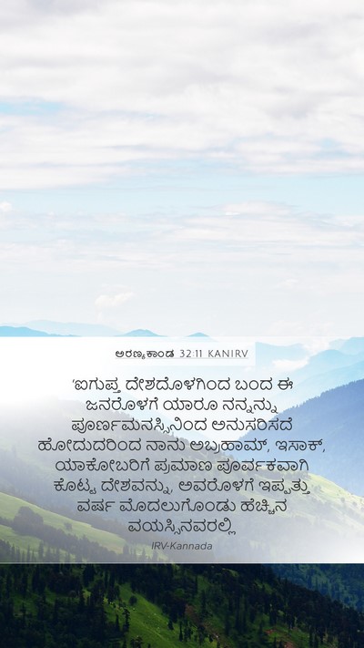 ಅರಣ್ಯಕಾಂಡ 32:11 KANIRV Bible Verse Image
