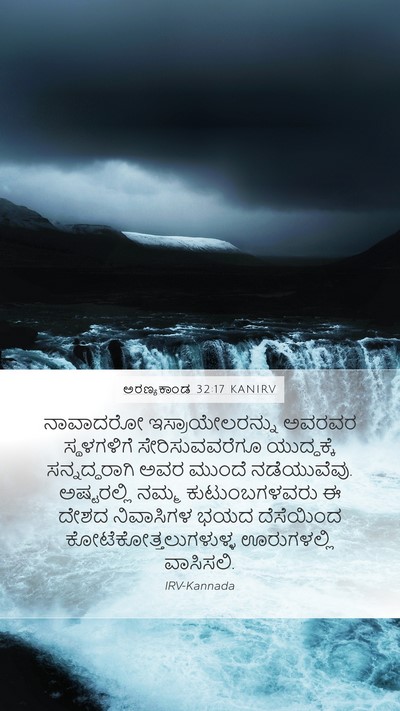 ಅರಣ್ಯಕಾಂಡ 32:17 KANIRV Bible Verse Image