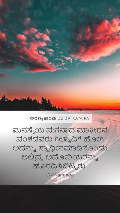 ಅರಣ್ಯಕಾಂಡ 32:39 KANIRV Bible Verse Image