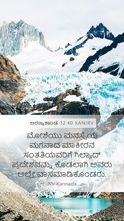 ಅರಣ್ಯಕಾಂಡ 32:40 KANIRV Mobile Phone Wallpaper - ಮೋಶೆಯು ಮನಸ್ಸೆಯ - Mobile Bible Verse Wallpaper