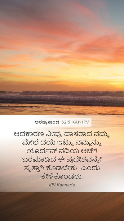ಅರಣ್ಯಕಾಂಡ 32:5 KANIRV Bible Verse Image