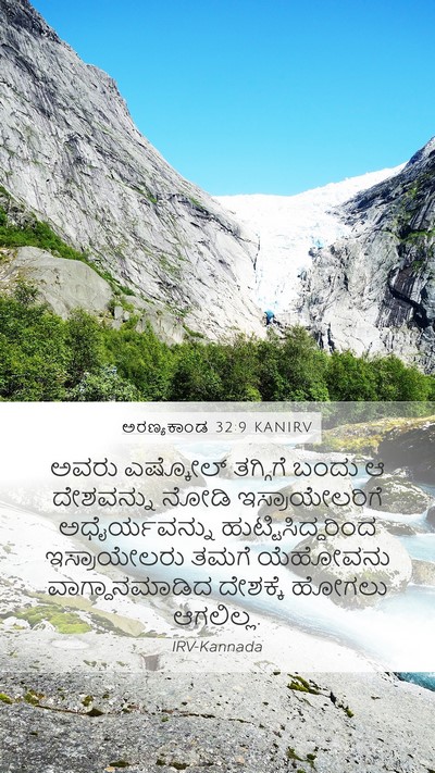 ಅರಣ್ಯಕಾಂಡ 32:9 KANIRV Bible Verse Image