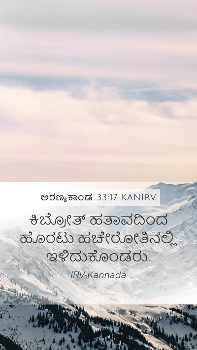 ಅರಣ್ಯಕಾಂಡ 33:17 KANIRV Bible Verse Image