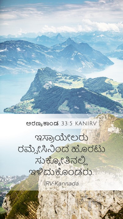 ಅರಣ್ಯಕಾಂಡ 33:5 KANIRV Mobile Phone Wallpaper - ಇಸ್ರಾಯೇಲರು - Mobile Bible Verse Wallpaper