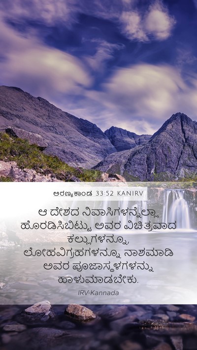ಅರಣ್ಯಕಾಂಡ 33:52 KANIRV Bible Verse Image
