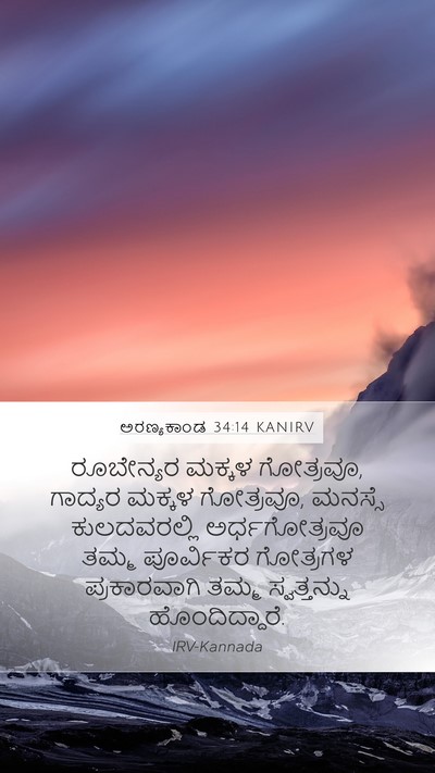 ಅರಣ್ಯಕಾಂಡ 34:14 KANIRV Mobile Phone Wallpaper - ರೂಬೇನ್ಯರ ಮಕ್ಕಳ - Mobile Bible Verse Wallpaper