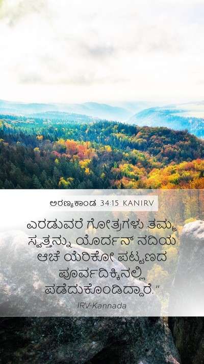 ಅರಣ್ಯಕಾಂಡ 34:15 KANIRV Bible Verse Image