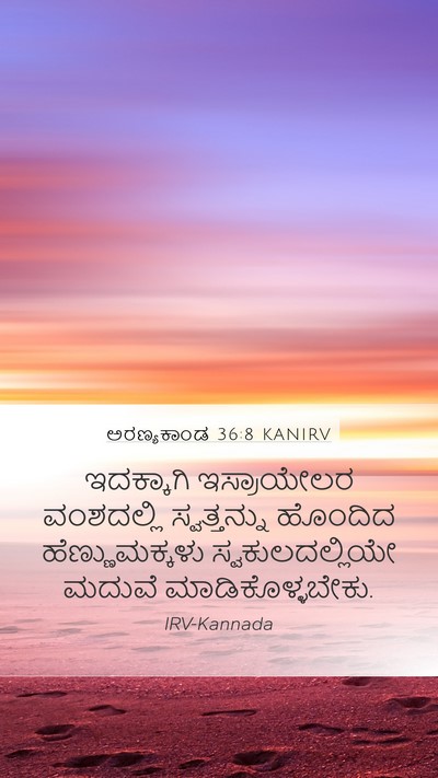 ಅರಣ್ಯಕಾಂಡ 36:8 KANIRV Bible Verse Image