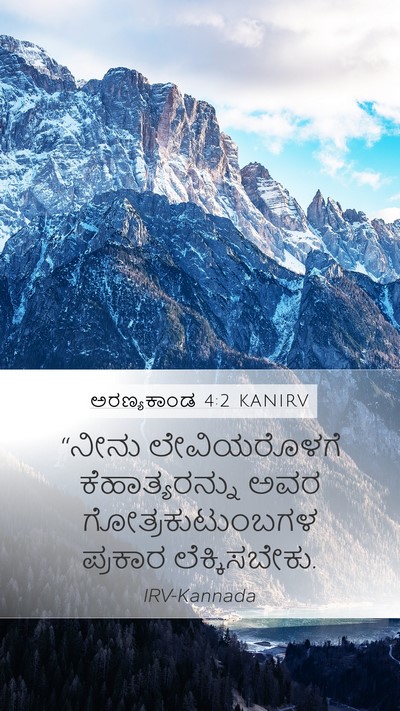 ಅರಣ್ಯಕಾಂಡ 4:2 KANIRV Mobile Phone Wallpaper - “ನೀನು ಲೇವಿಯರೊಳಗೆ - Mobile Bible Verse Wallpaper