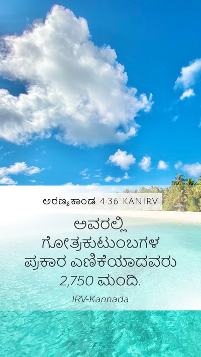ಅರಣ್ಯಕಾಂಡ 4:36 KANIRV Mobile Phone Wallpaper - ಅವರಲ್ಲಿ - Mobile Bible Verse Wallpaper