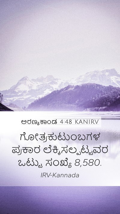 ಅರಣ್ಯಕಾಂಡ 4:48 KANIRV Mobile Phone Wallpaper - ಗೋತ್ರಕುಟುಂಬಗಳ - Mobile Bible Verse Wallpaper