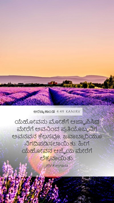 ಅರಣ್ಯಕಾಂಡ 4:49 KANIRV Bible Verse Image