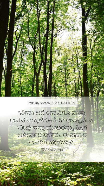 ಅರಣ್ಯಕಾಂಡ 6:23 KANIRV Bible Verse Image
