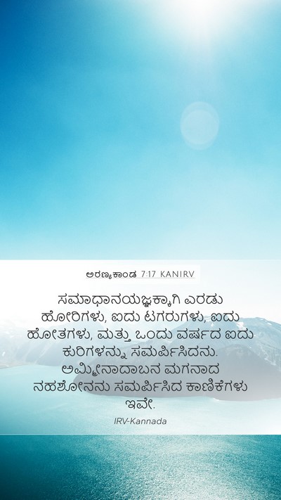 ಅರಣ್ಯಕಾಂಡ 7:17 KANIRV Bible Verse Image