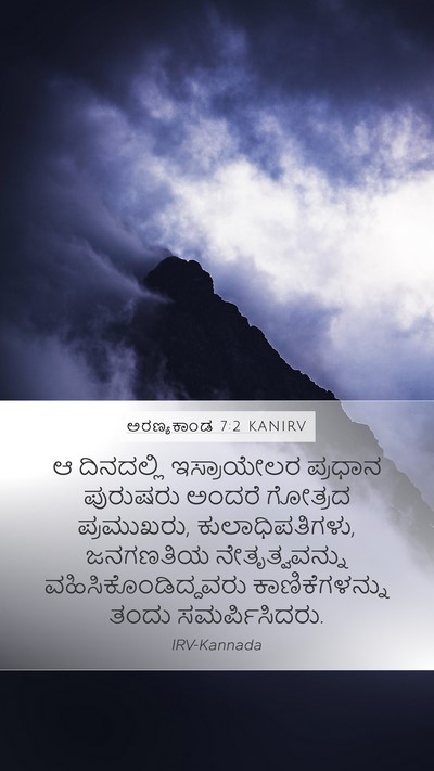 ಅರಣ್ಯಕಾಂಡ 7:2 KANIRV Bible Verse Image