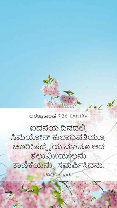 ಅರಣ್ಯಕಾಂಡ 7:36 KANIRV Bible Verse Image