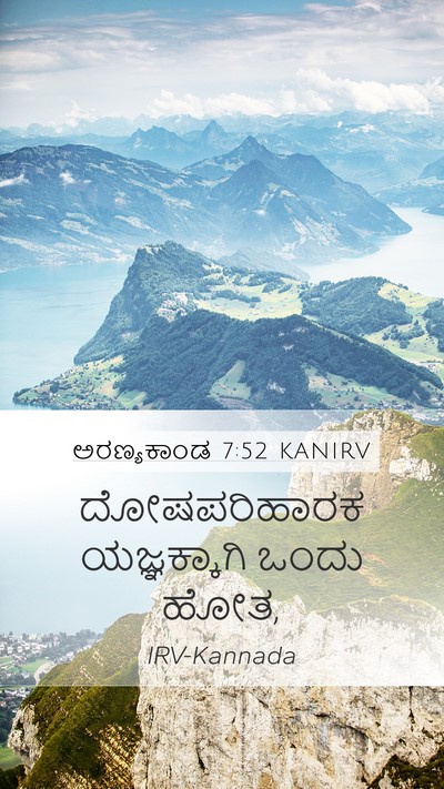 ಅರಣ್ಯಕಾಂಡ 7:52 KANIRV Mobile Phone Wallpaper - ದೋಷಪರಿಹಾರಕ - Mobile Bible Verse Wallpaper