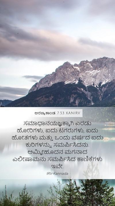 ಅರಣ್ಯಕಾಂಡ 7:53 KANIRV Bible Verse Image