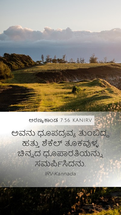 ಅರಣ್ಯಕಾಂಡ 7:56 KANIRV Mobile Phone Wallpaper - ಅವನು ಧೂಪದ್ರವ್ಯ - Mobile Bible Verse Wallpaper