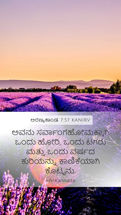 ಅರಣ್ಯಕಾಂಡ 7:57 KANIRV Mobile Phone Wallpaper - ಅವನು - Mobile Bible Verse Wallpaper