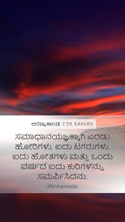 ಅರಣ್ಯಕಾಂಡ 7:59 KANIRV Bible Verse Image