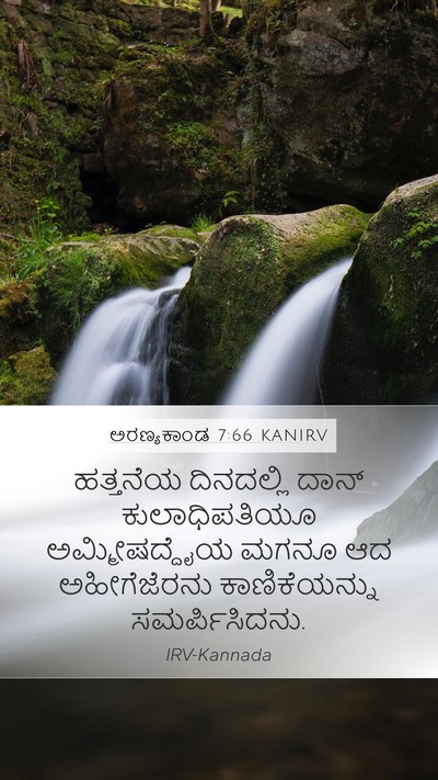 ಅರಣ್ಯಕಾಂಡ 7:66 KANIRV Bible Verse Image