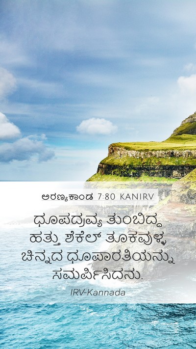 ಅರಣ್ಯಕಾಂಡ 7:80 KANIRV Mobile Phone Wallpaper - ಧೂಪದ್ರವ್ಯ - Mobile Bible Verse Wallpaper