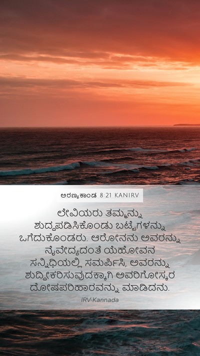ಅರಣ್ಯಕಾಂಡ 8:21 KANIRV Bible Verse Image