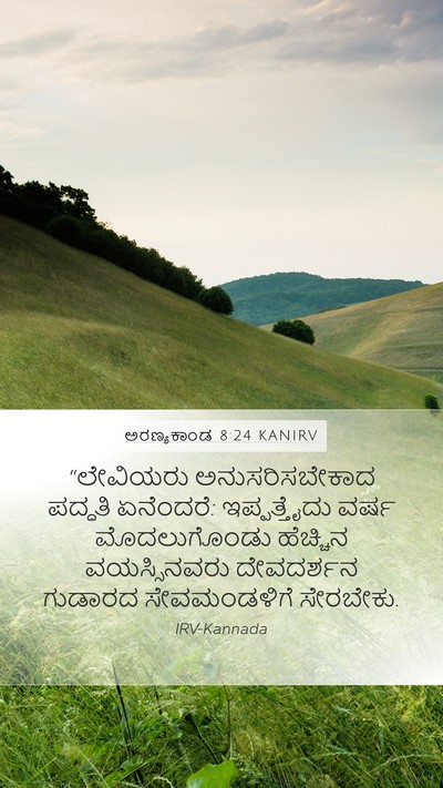 ಅರಣ್ಯಕಾಂಡ 8:24 KANIRV Bible Verse Image