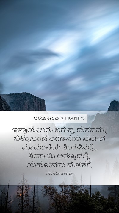 ಅರಣ್ಯಕಾಂಡ 9:1 KANIRV Bible Verse Image