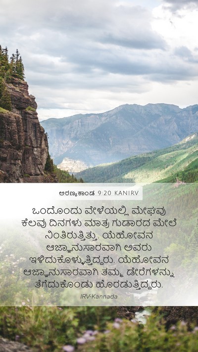 ಅರಣ್ಯಕಾಂಡ 9:20 KANIRV Bible Verse Image