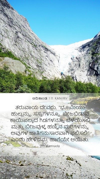 ಆದಿಕಾಂಡ 1:11 KANIRV Bible Verse Image