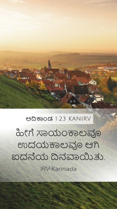 ಆದಿಕಾಂಡ 1:23 KANIRV Bible Verse Image