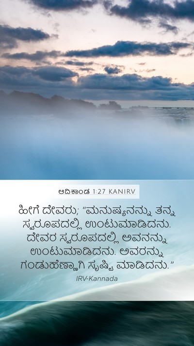 ಆದಿಕಾಂಡ 1:27 KANIRV Bible Verse Image