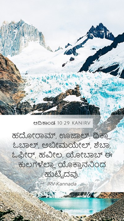 ಆದಿಕಾಂಡ 10:29 KANIRV Bible Verse Image