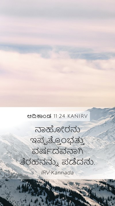 ಆದಿಕಾಂಡ 11:24 KANIRV Bible Verse Image