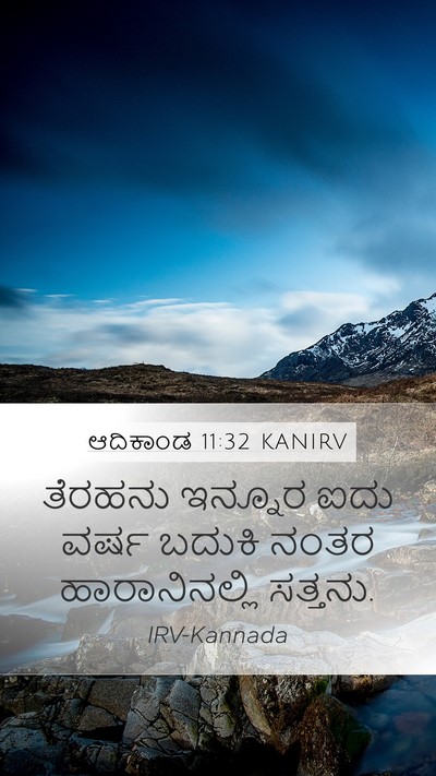 ಆದಿಕಾಂಡ 11:32 KANIRV Bible Verse Image