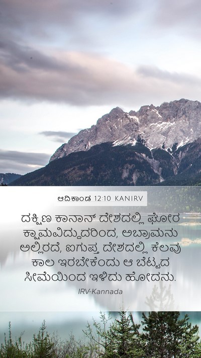 ಆದಿಕಾಂಡ 12:10 KANIRV Bible Verse Image