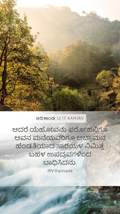 ಆದಿಕಾಂಡ 12:17 KANIRV Bible Verse Image