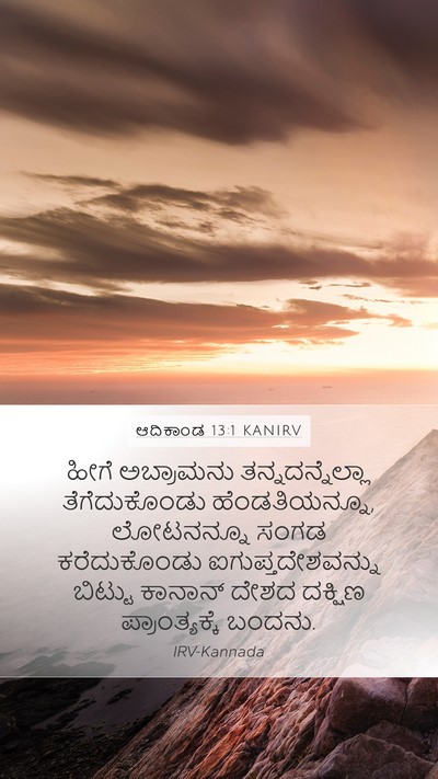 ಆದಿಕಾಂಡ 13:1 KANIRV Bible Verse Image