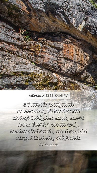 ಆದಿಕಾಂಡ 13:18 KANIRV Bible Verse Image