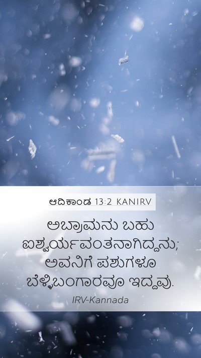 ಆದಿಕಾಂಡ 13:2 KANIRV Bible Verse Image